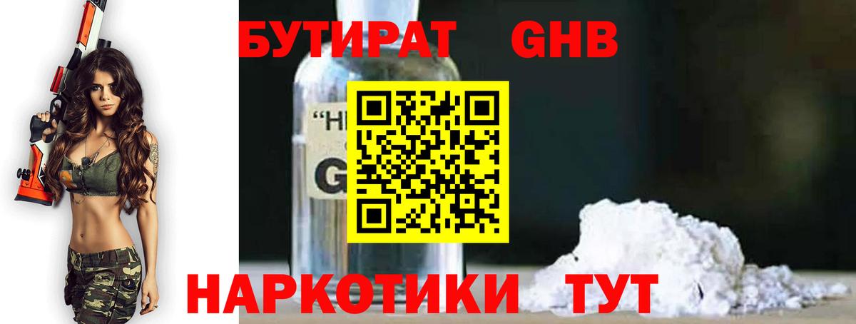 Ачхой-Мартан  БУТИРАТ жидкий экстази  Вход с VPN 