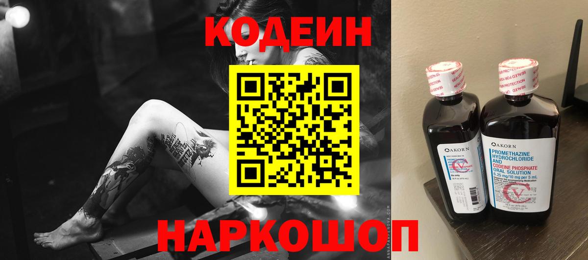 продажа наркотиков  Кодеиновый сироп Lean Purple Drank  Вход с VPN  Кодеин Purple Drank  Ачхой-Мартан 