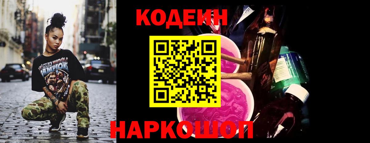 Codein напиток Lean (лин) Ачхой-Мартан