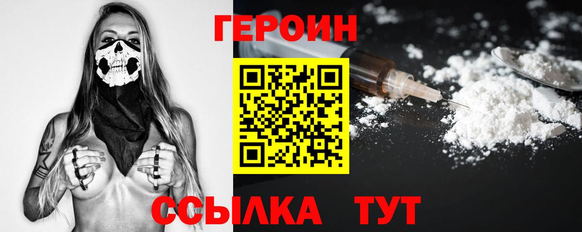 Героин белый  Героин  Ачхой-Мартан  Вход с VPN 